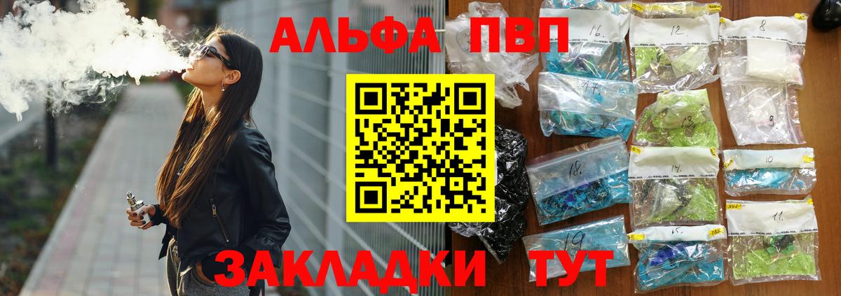 Alpha PVP СК  Вход с VPN  APVP  Чебоксары 