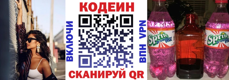 Кодеин Purple Drank Чебоксары