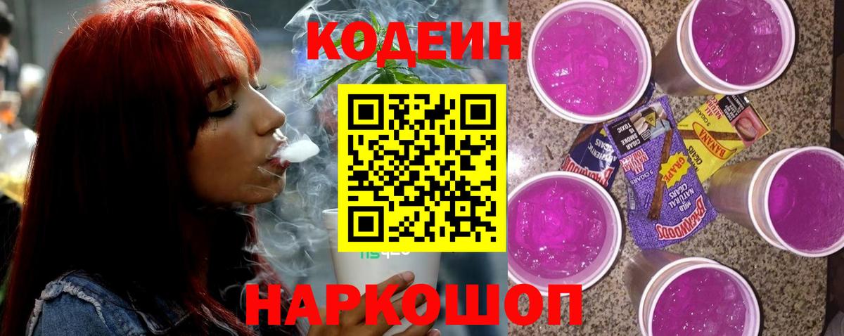 Codein напиток Lean (лин)  Codein Purple Drank  Вход с VPN  Чебоксары 
