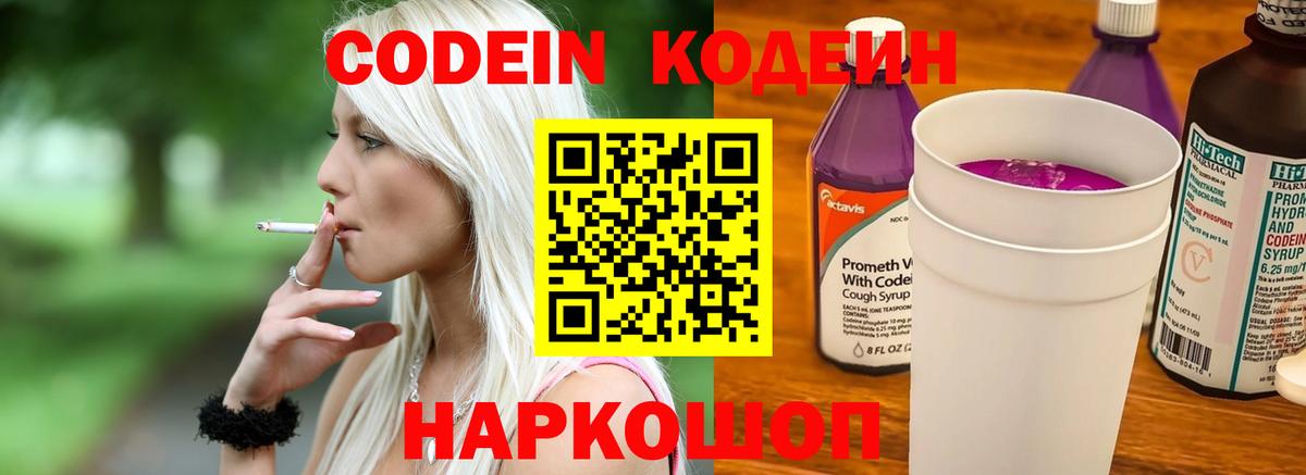 Codein напиток Lean (лин) Чебоксары
