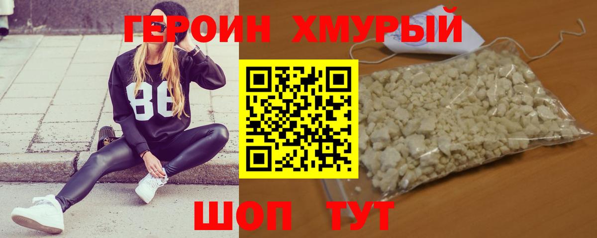 Героин Heroin Чебоксары